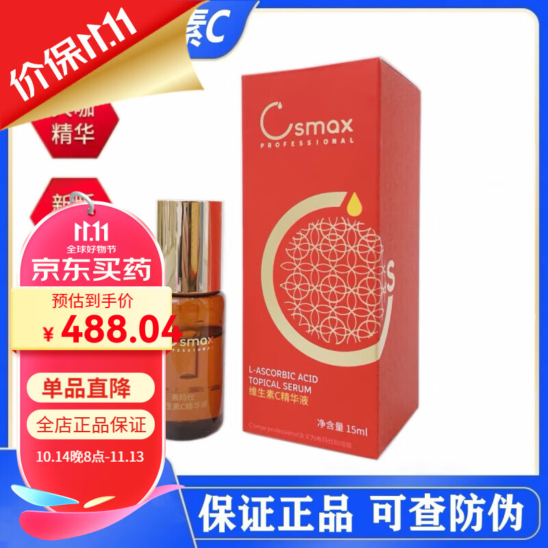csmax希玛仕维生素c原型vc男女面部均匀光泽提亮肤色vc(23.