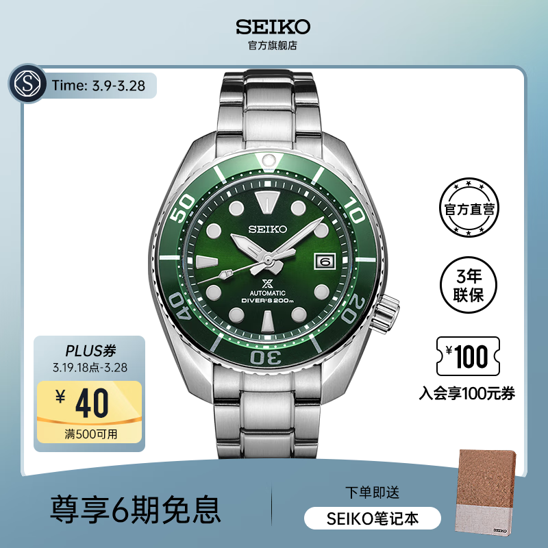 SEIKO精工手表男款绿水鬼鲍鱼壳小mm6R运动机械腕表 情侣送礼 节日礼物 SPB103J1