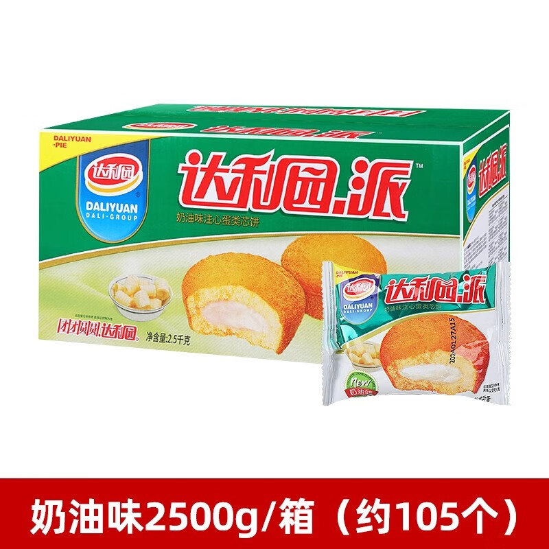 达利园蛋黄派早餐面包夹心蛋糕点心办公室解馋充饥休闲代餐零食品 【1箱】奶油派2500g（约105枚）