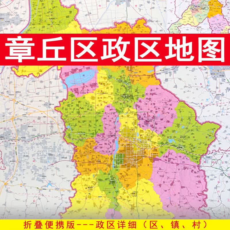 章丘区地图 政区交通 折叠便携约108x78cm 济南章丘区地图 区划图