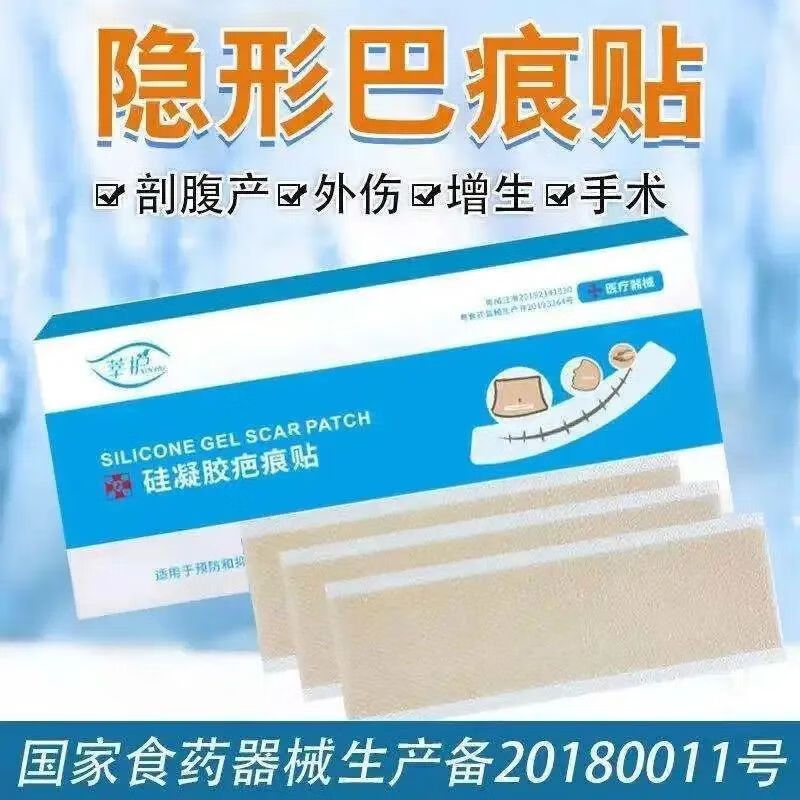 【药房直售】莘护  医用祛疤贴祛疤神器去疤痕贴增生修复无痕脸上隐形