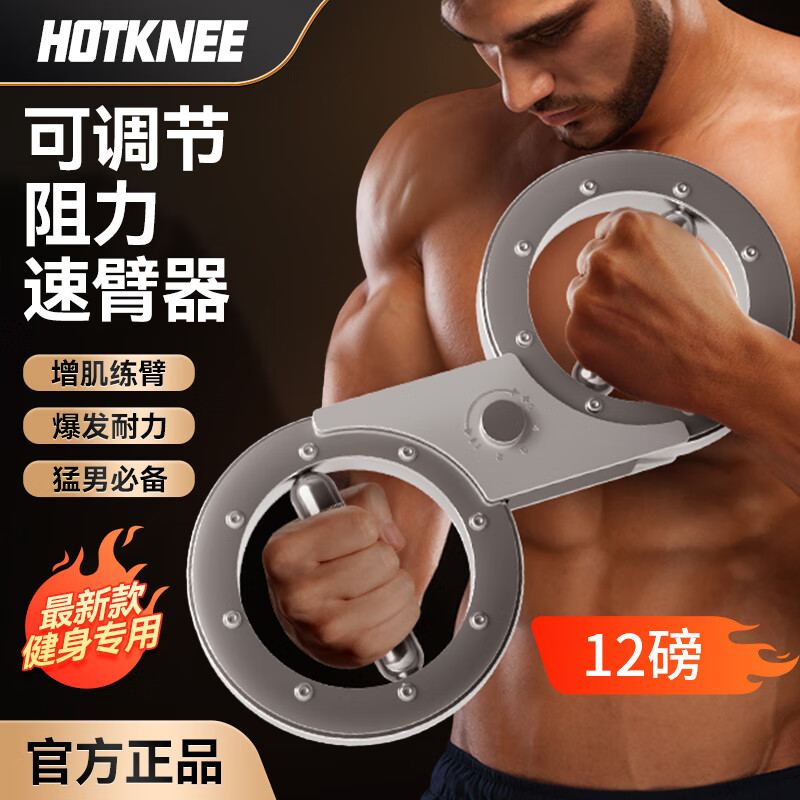HOT KNEE阻力速臂器旋转可调节8字臂力器格斗棒拳击拳速锻炼训练健身器材