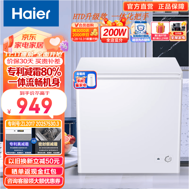 海尔（Haier）200升低霜小冰柜家用商用 冷藏柜冷冻柜两用冰柜小型租房用小冰箱小型冷柜BC/BD-200GHD 以旧换新使用感如何?