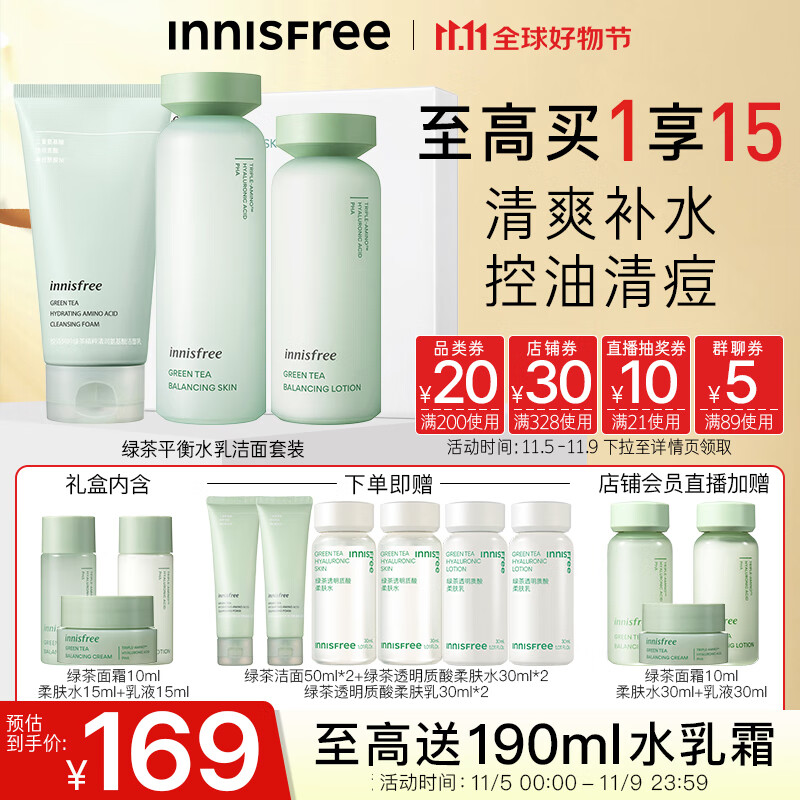 悦诗风吟(Innisfree)绿茶洁面水乳套装平衡保湿补水锁水清洁控油护肤套装礼盒使用感如何?