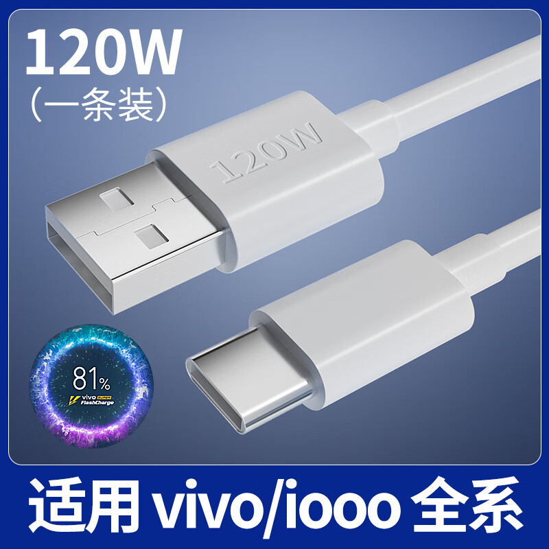 斐瞻适用VIVO数据线200W闪充x90/PRO充电线IQOOType-C接口120w快充线10/11Pro手机neo7/8线80w双引擎 1条装vivo iqoo【120W双闪擎超级闪充】 1米