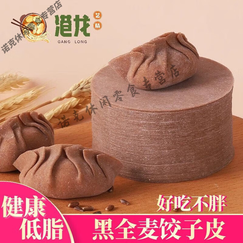 酷发港龙黑全麦黑馄饨皮新鲜馄炖皮杂粮混沌皮云吞皮 黑麦馄饨皮+黑麦饺子皮各一斤