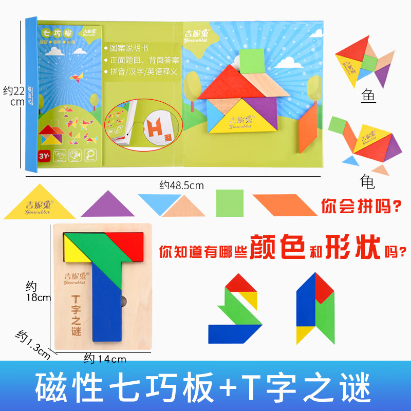 谜四巧板力玩具学生儿童拼图男孩女孩十五七巧板的 磁性七巧板 t字之
