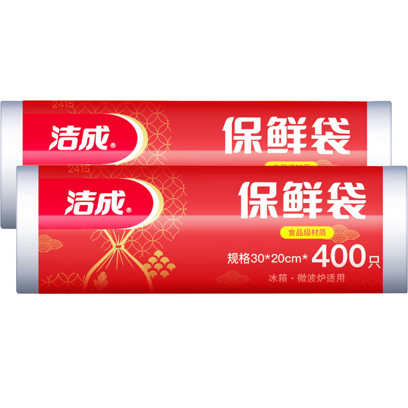 洁成保鲜袋食品级家用一次性冰箱密封保鲜防串味 保鲜袋30*20cm*800只