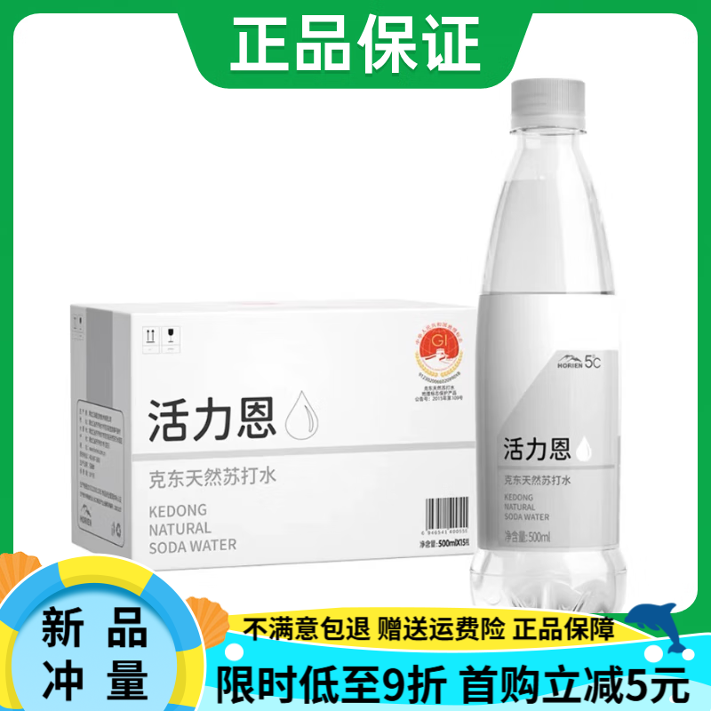 活力恩（HORIEN）2箱起 5°C HORIEN5°C活力东天然苏打水500mlx15瓶 500mlx15瓶