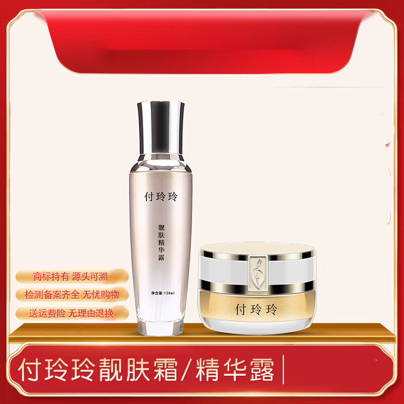 付玲玲鹿茸型靓肤霜五代植物原液靓肤精华露套装官方 露套装官方