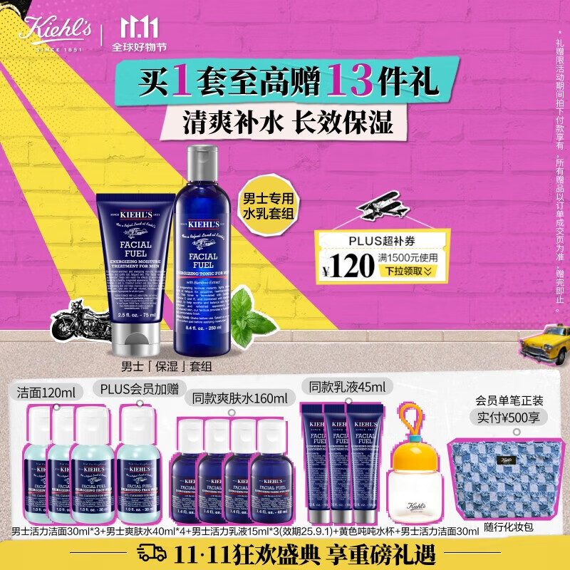 科颜氏（Kiehl's）男士保湿爽肤水250ml+乳液75ml护肤品套装补水生日礼物送男友