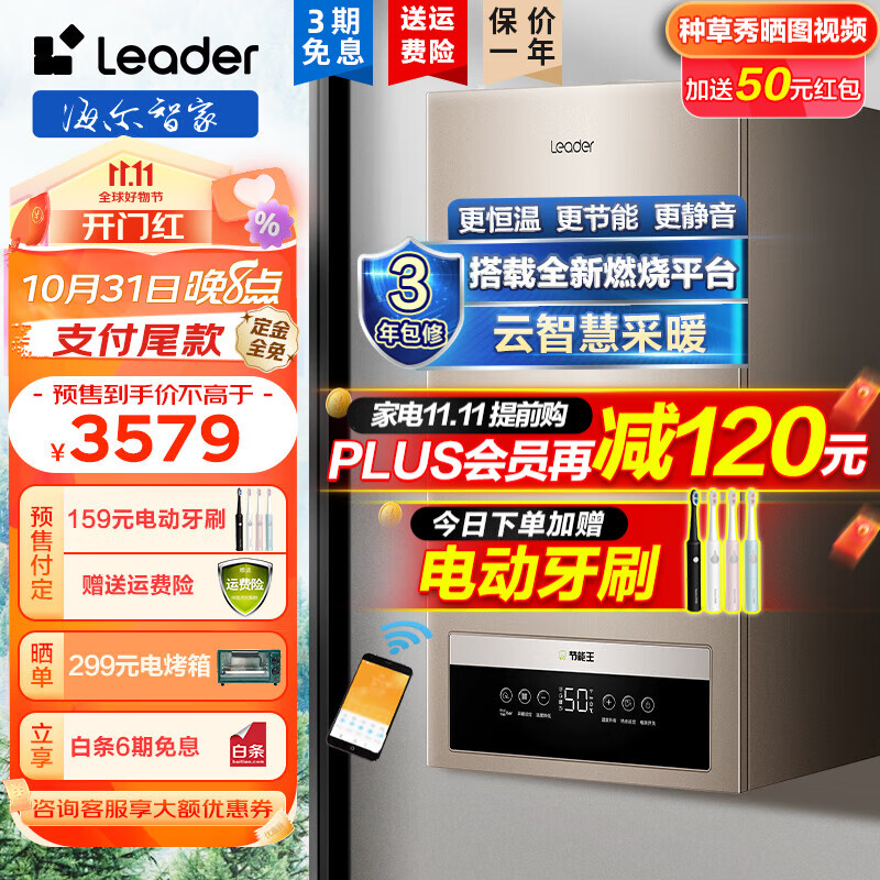 海尔Haier燃气壁挂炉天然气供暖 家用小体积锅炉采暖壁挂炉 燃气热水器地暖暖气片供暖 恒温采暖洗浴两用 Leader系列26LC1适用50-180平米