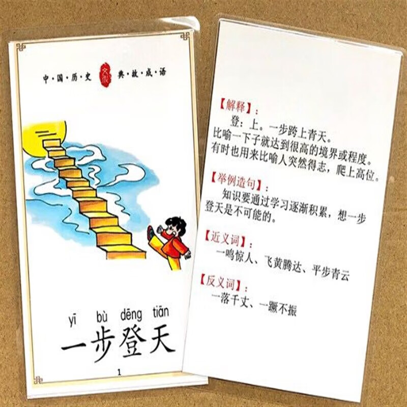 好沐音(haomuyin)成语卡片有图 四字成语卡片认识字幼儿童小学生右脑