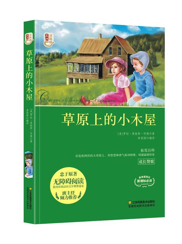[正版二手] (美)罗拉·英格斯·怀德(laura ingalls wilder) 江苏凤凰
