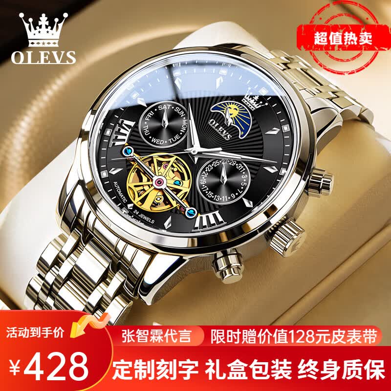 欧利时(olevs)手表男镂空全自动机械表防水夜光手表品牌排行十大名表