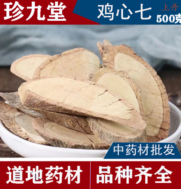 中药材  鸡心七 (乌泡连 山羊臭 荁 鞘柄堇菜) 500克  统有仁堂 500克
