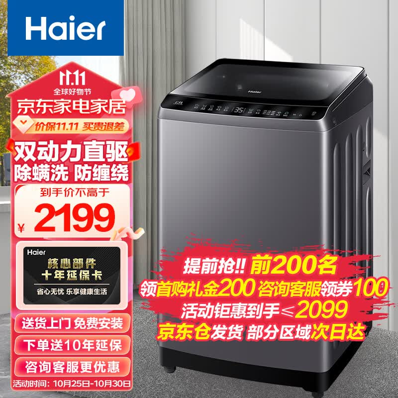 海尔（Haier）10KG双动力防缠绕除螨洗衣机全自动波轮家用大容量直驱变频一级能效智能预约XQS100-BZ3288[家电]使用感如何?