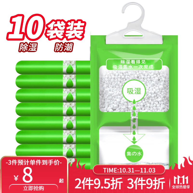 可挂式除湿袋衣柜卧室内去湿可循环干燥剂办公室橱柜衣服防潮吸湿袋家用房间吸水袋悬挂吸湿学生宿舍衣物 除湿袋10袋怎么看?