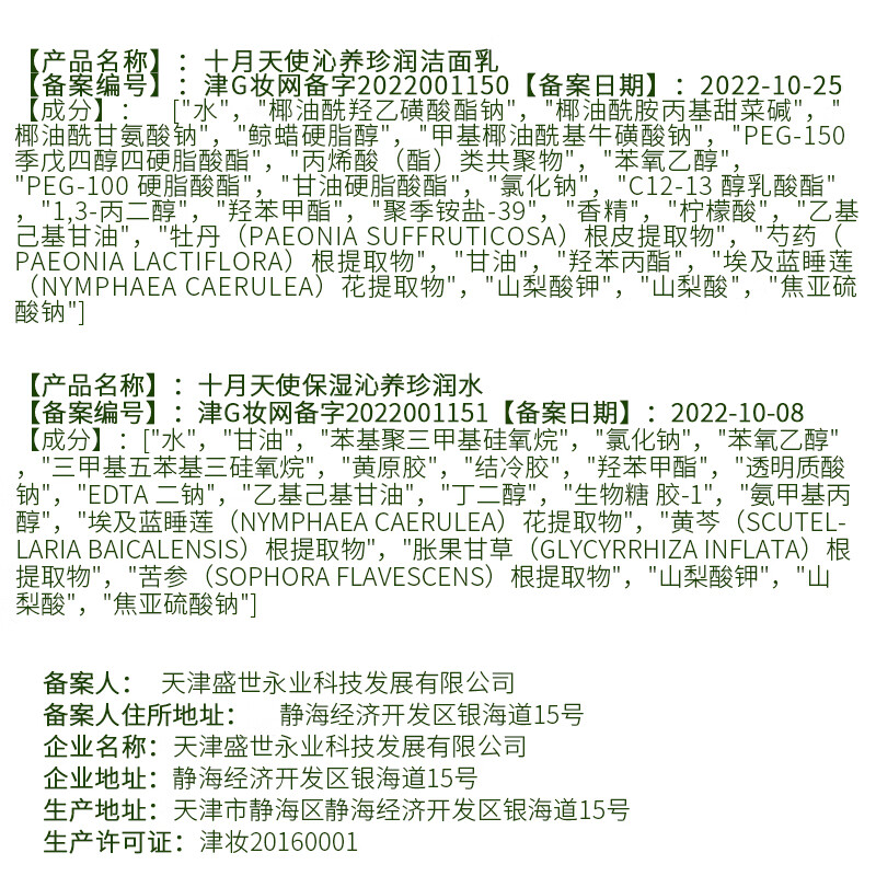 十月天使准孕妇护肤品套装水乳洗面奶护肤愈美时光星选礼盒6件套补水滋润