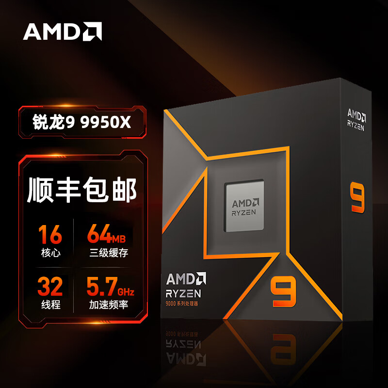 AMD R9 9950X3D 9900X/9800X3D 9700X  R7 7800X3D全新盒装CPU处理器 AMD R9 9950X 盒装 3666元