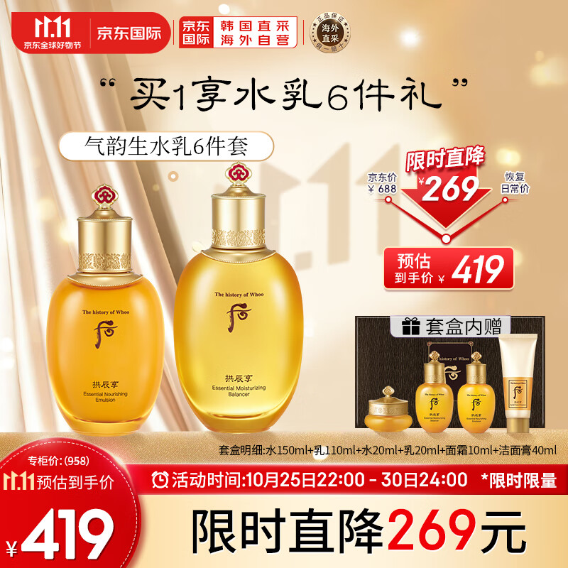 后Whoo拱辰享气韵生水乳护肤品6件套盒套装350ml 水+乳+面霜+洁面属于什么档次？