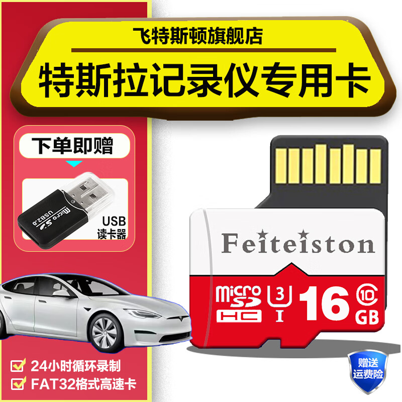 特斯拉行车记录仪内存卡FAT32格式MODEL3/Y S Model X专用class10高速储存卡 16G 特斯拉记录仪专用卡【收藏送usb读卡器】