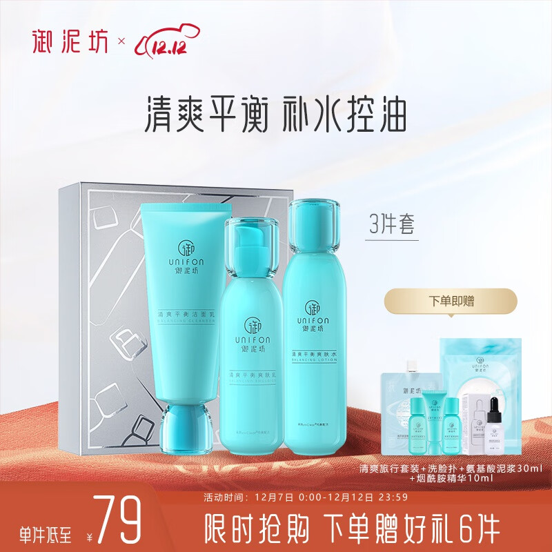 御泥坊 清爽控油护肤3件套护肤品礼盒女清洁控油补水套装护肤礼物送男生