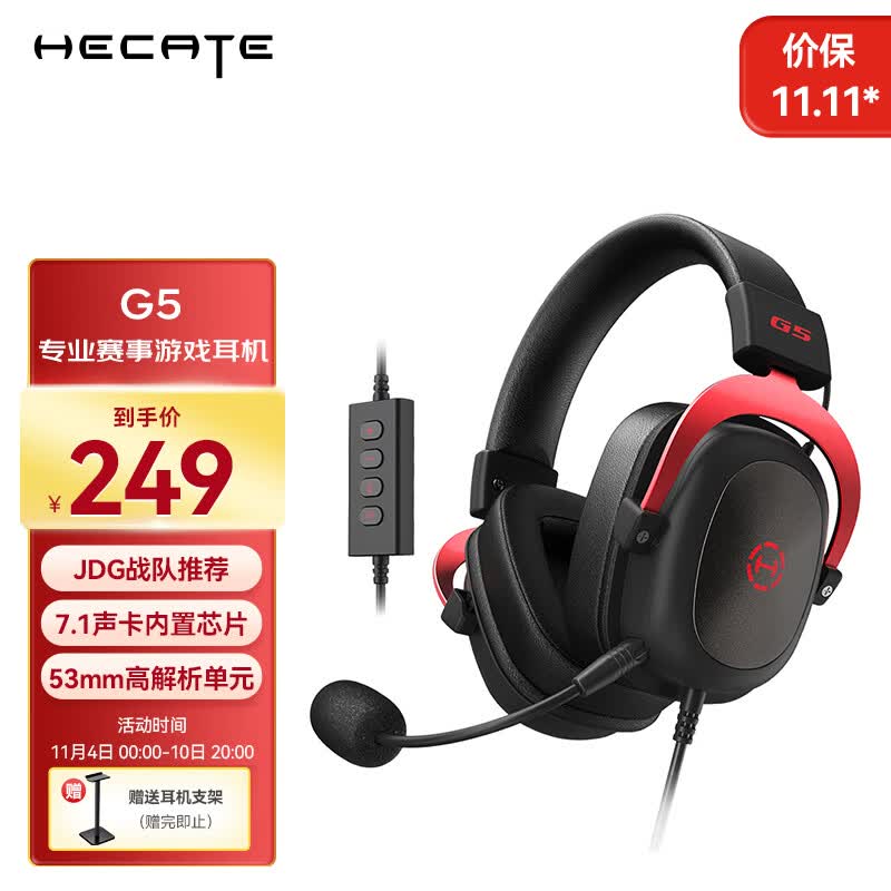 漫步者（EDIFIER）HECATE G5专业赛事级头戴式电竞游戏耳机 USB7.1声道有线电脑吃鸡fps耳麦 降噪麦克风 黑红色属于什么档次？