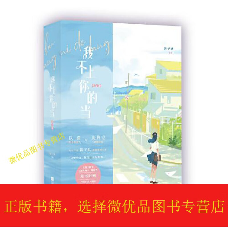 我不上你的当:全2册