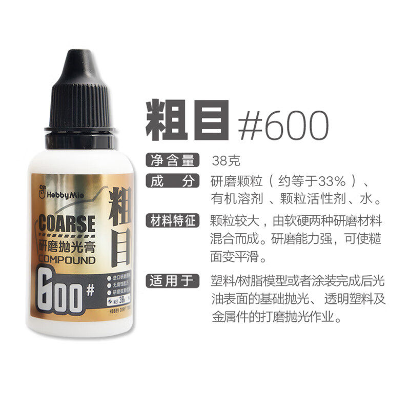 hobby mio抛光膏 军事高达手办民用模型 增亮型水蜡系列  打磨膏 喵匠