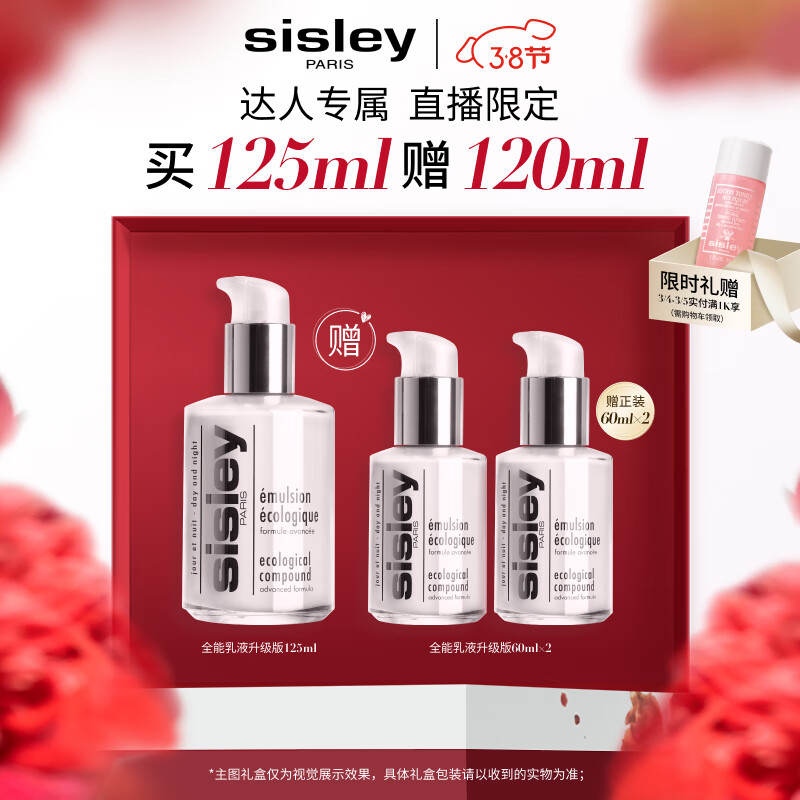 希思黎（Sisley）全能乳液125ml升级版补水保湿敏感肌护肤品套装生日礼物