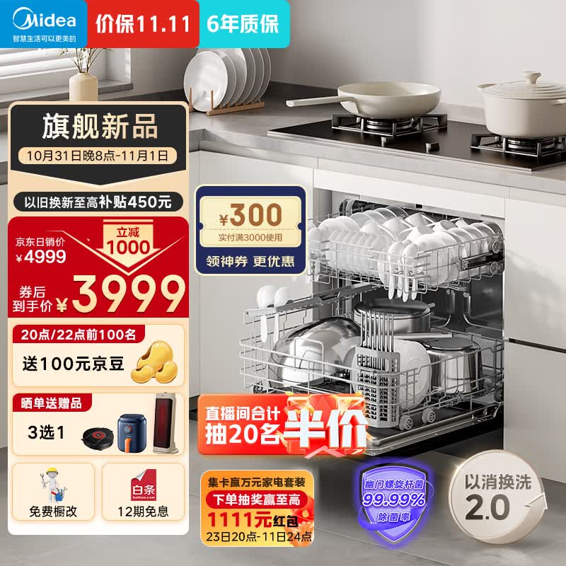 美的（Midea）小魔方洗碗机嵌入式台式家用灶下13套105℃热风烘干一级水效一键单消毒UV灭菌洗消一体机UX Magic属于什么档次？