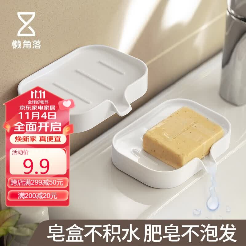懒角落 肥皂盒沥水免打孔香皂盒壁挂式卫生间置物架皂架肥皂碟浴室收纳怎么看?