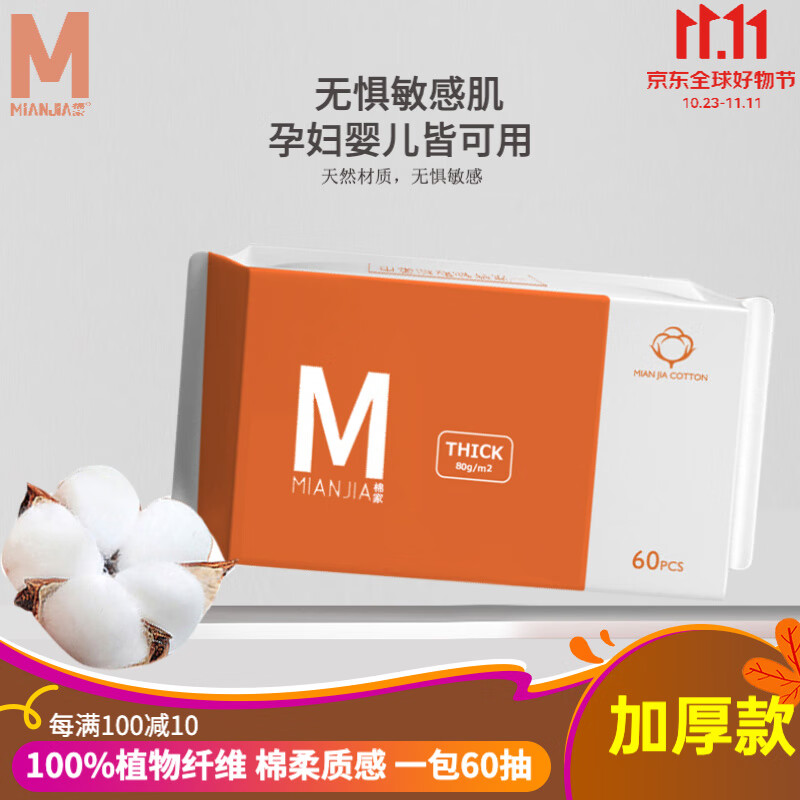 棉家一次性洗脸巾棉柔巾擦脸巾高品质加厚加宽一张抵三张60抽/包 【加厚】60抽*1包属于什么档次？
