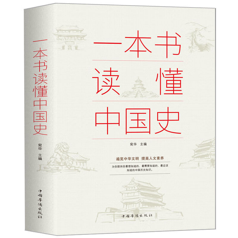 【严选】一本书读懂中国史中国历史全知道图书中国史青少年版历史书籍畅销 一本书读懂中国史