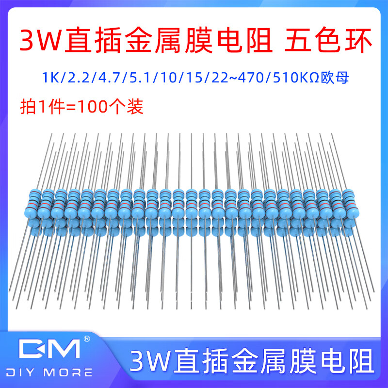 100个装 3w直插金属膜电阻1%五色环1kΩ2.2k/4.