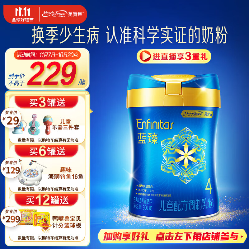 美赞臣蓝臻儿童配方调制乳粉 4段（3岁以上） 800克罐装 提升保护力使用感如何?