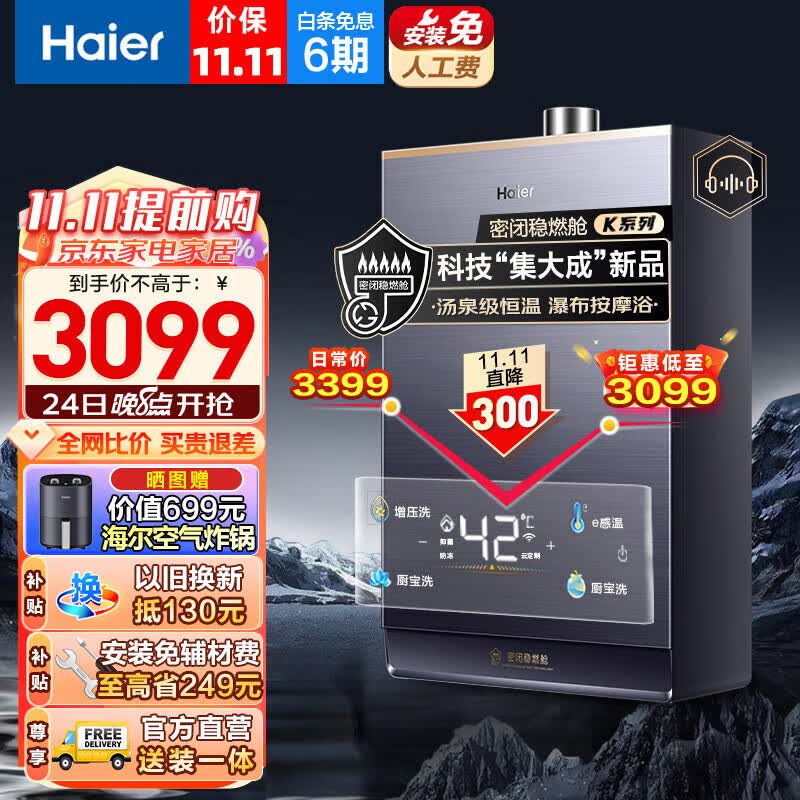 海尔（Haier）燃气热水器16升天然气家用无级变频水伺服恒温增压瀑布洗下置密闭稳燃舱WiFi智能K系列KL7以旧换新 16升【多点供水】属于什么档次？