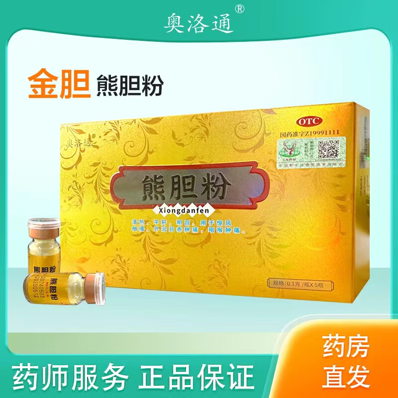 1g*5瓶/盒 广告同款 清热平肝明目 奥洛通熊胆粉金胆粉1盒5瓶