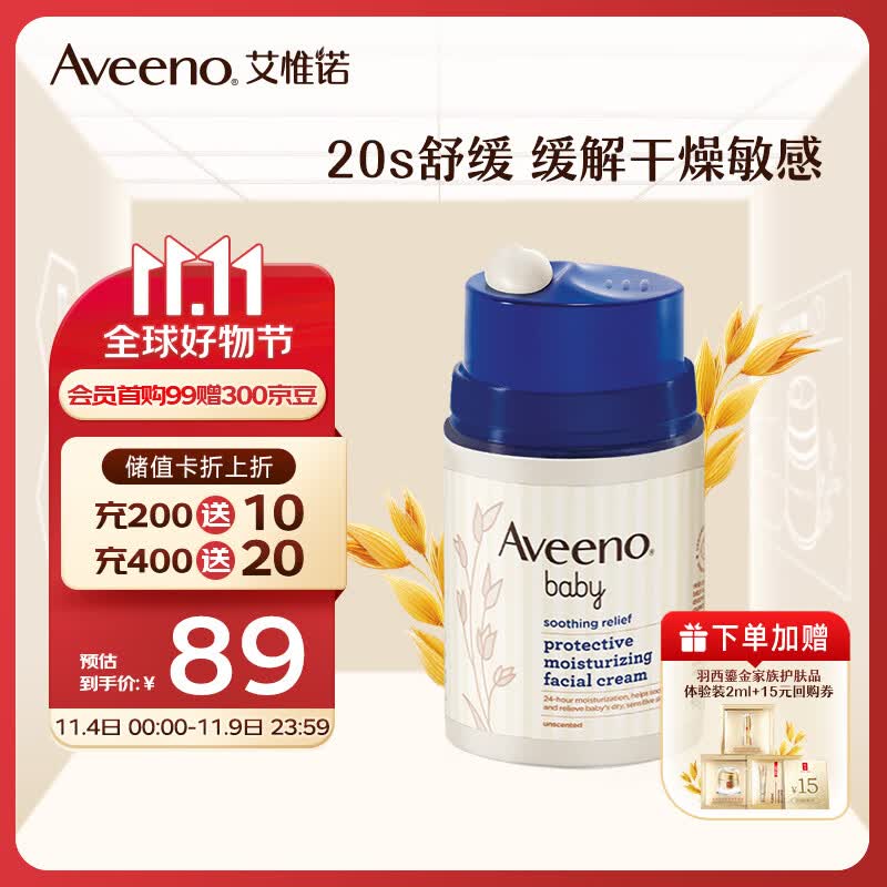 艾惟诺（Aveeno）儿童面霜宝宝防护润肤霜舒缓柔嫩保湿按压乳液小喷泉倍润面霜48g使用感如何?