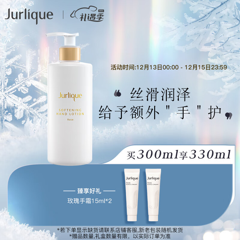 茱莉蔻（Jurlique）玫瑰柔肤护手乳300ML 护肤品补水保湿滋润质地轻薄 