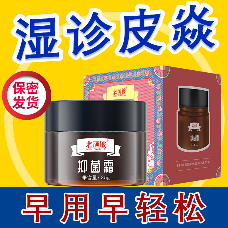 老顽铍抑菌霜成人儿童可用皮肤止痒膏脚气湿疹皮炎瘙痒官方正品买1送1 【高端升级装 】无效包退35g一罐赠一支15g 京东折扣/优惠券