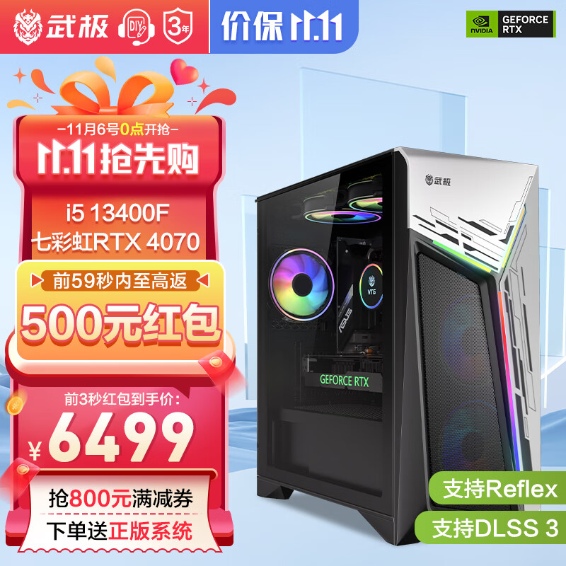 武极 武神13代i5 13400F电竞游戏台式电脑主机整机DIY组装机 13400F+RTX4070丨配置五 单主机怎么样,好用不?