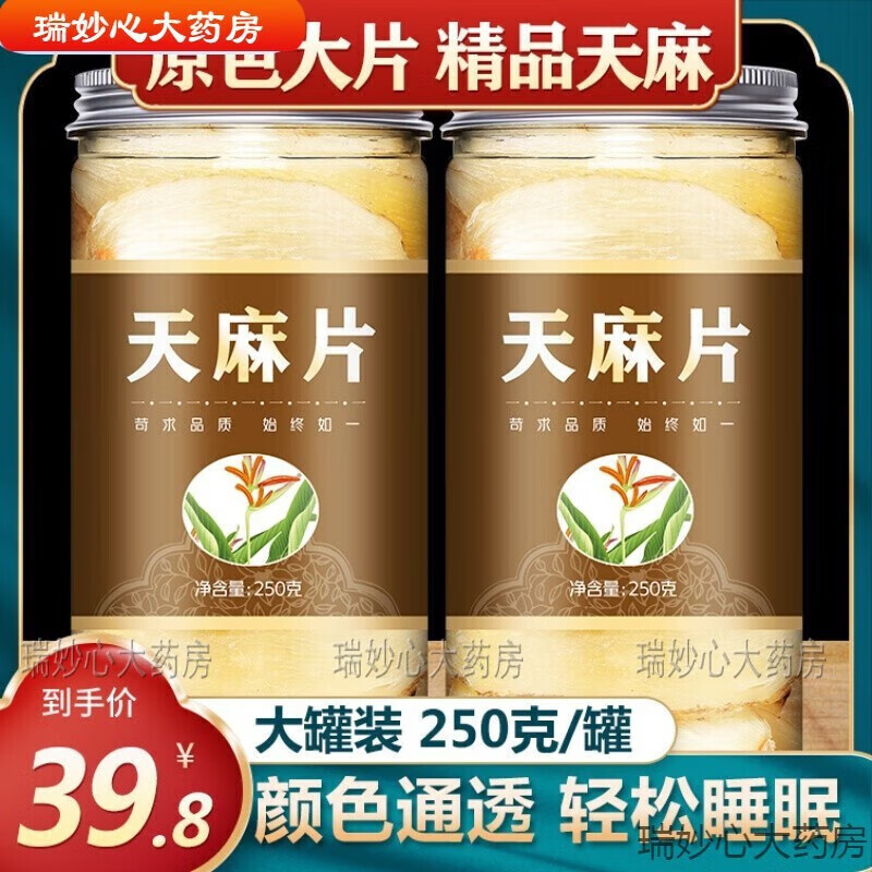 药房直发天麻特级中药材片粉干货昭通新鲜乌天麻的功效天麻切片 大罐2
