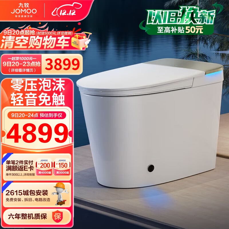 九牧ZS770P-305智能马桶评测值得入手吗？专业达人评测分享！商品图