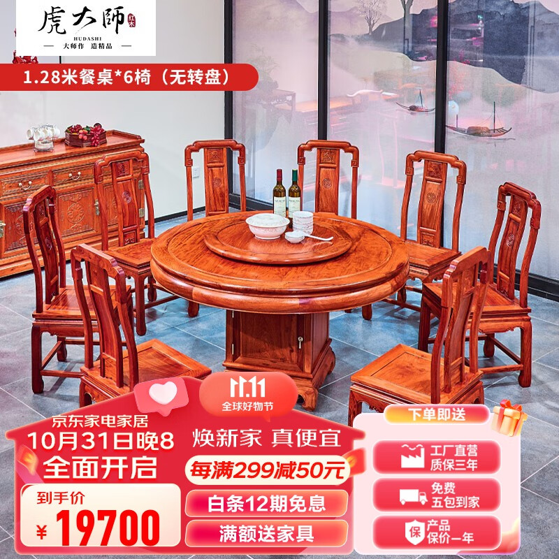 虎大师红木家具缅甸花梨（学名：大果紫檀）新中式素面圆台餐厅餐桌椅古典吃饭桌配椅子 1.28米餐桌配6椅（不配转盘）怎么样,好用不?