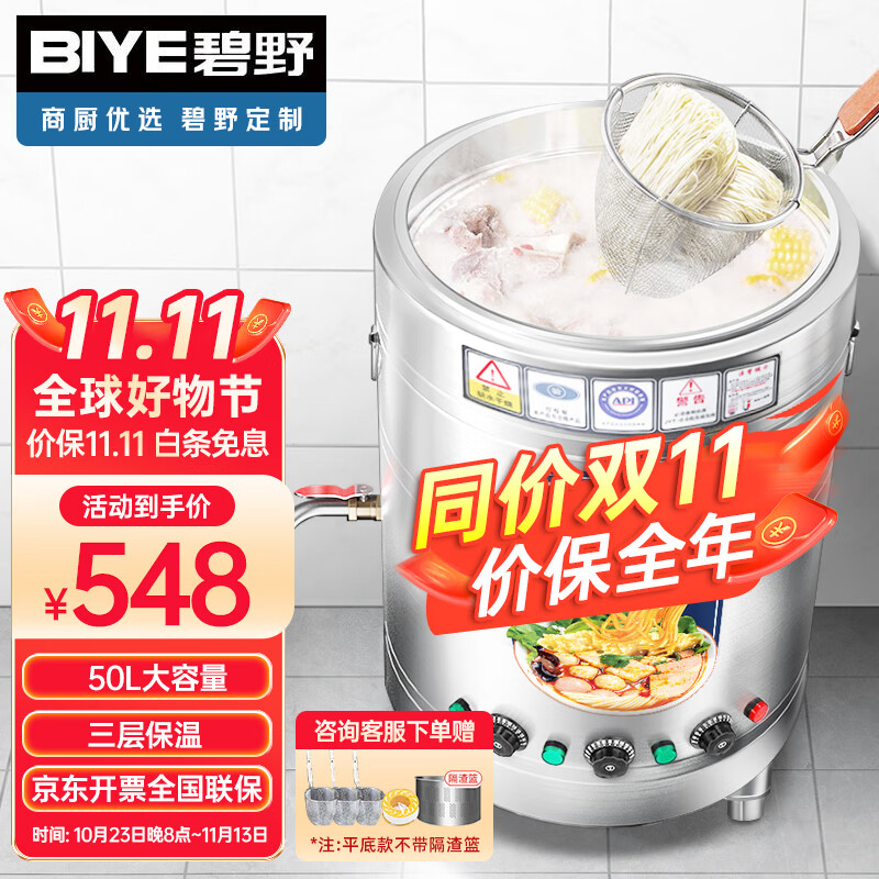 碧野（BIYE）煮面桶商用多功能煮面炉电热节能保温汤面炉不锈钢麻辣烫炉汤粥锅【40型/50L标准电热型6KW】怎么样,好用不?