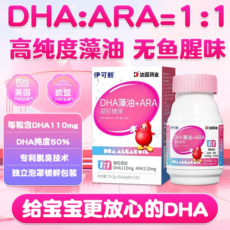 伊可新dha+ARA30粒凝胶糖果藻油青少年学生孕妇无鱼腥味营养 19.6g*3盒