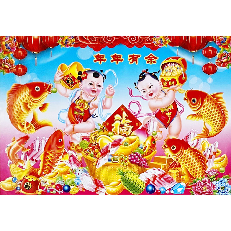 择语年画娃娃抱鱼图图80年代怀旧年画东北农村年画70年代新年墙贴画贴