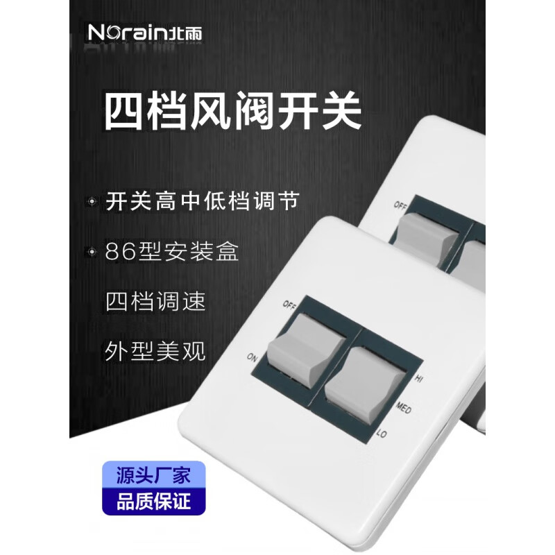 赛荧三档风阀控制开关高中低控制器86安装盒三档电机控制器 电机控制